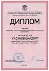 2022-2023_Гасанов Шахдил_11л_(РЭ физика)